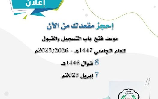 رسوم التسجيل بجامعة الملكة أروى