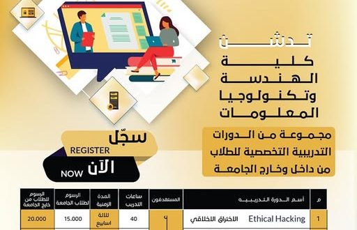 كلية الهندسة وتكنولوجيا المعلومات بجامعة الجيل الجديد تقدم دورات تخصصية للطلبة