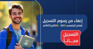 بمناسبة عيد الوحدة.. الجامعة الوطنية تمدد فترة الإعفاء من رسوم التسجيل .. احجز مقعدك الآن