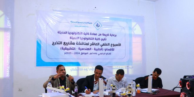 كلية التكنولوجيا الحديثة تختتم مناقشات مشاريع تخرج طلبة الجرافيكس