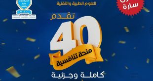 40 منحة تنافسية بالكلية التخصصية الحديثة... سجل الآن