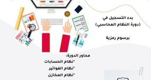مركز التدريب والتأهيل بجامعة الملكة أروى ينضم دورة النظام المحاسبي