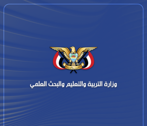 وزارة التربية: بدء العام الدراسي الجديد 3 محرم