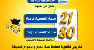 80 منحة تنافسية بجامعة الرزي....سجل الآن