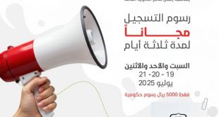 جامعة الملكة أروى: الرسوم مجانا لخريجي الثانوية ولمدة 3 أيام فقط.. اغتنم الفرصة