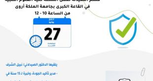 جامعة الملكة أروى: محاضرة تدريبية عن الفرص المهنية في مصانع الأدوية