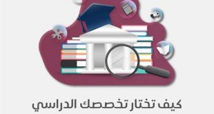 كلية الآفاق: ندوة علمية بعنوان "كيف تختار تخصصك الدراسي"