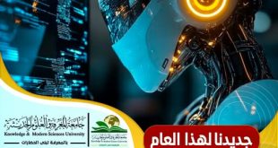 افتتاح تخصص الأمن السيبراني مع الذكاء الاصطناعي بجامعة المعرفة
