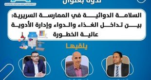 ندوة علمية بالجامعة التخصصية الحديثة بعنوان "السلامة الدوائية في الممارسة السريرية"