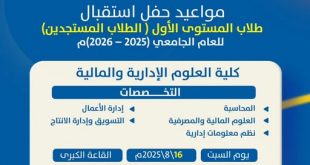 الجامعة الوطنية توجه اعلان هام لطلاب المستوى الاول