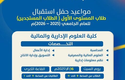 الجامعة الوطنية توجه اعلان هام لطلاب المستوى الاول