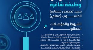 جامعة العلوم الرقمية تعلن عن وظيفة شاغرة "معيد تخصص معمارية الحاسوب"
