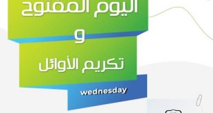 جامعة الملكة أروى تكرم أوائل طلابها