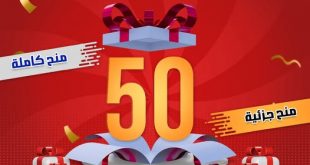 فرصة ذهبية: 50 منحة دراسية تنافسية من كلية الآفاق...سجل الآن