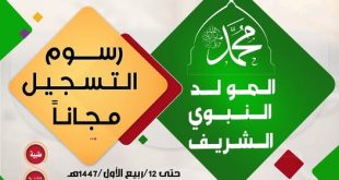 كلية الآفاق تعلن مجانية رسوم التسجيل بمناسبة المولد النبوي الشريف