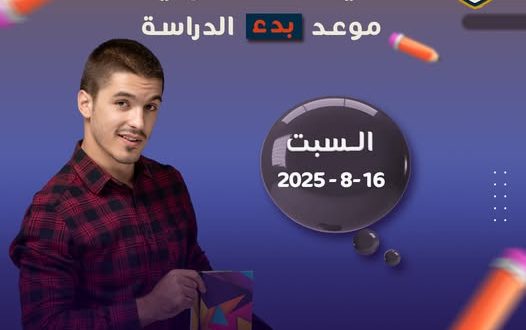 كلية الغد الدولية : بدء الدراسة للمستويات ٢- ٣ - ٤ غدا السبت