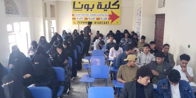 كلية بونا التخصصية تطلق دورات التطوير المرحلي لطلاب الثانوية