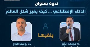 ندوة علمية بالجامعة التخصصية