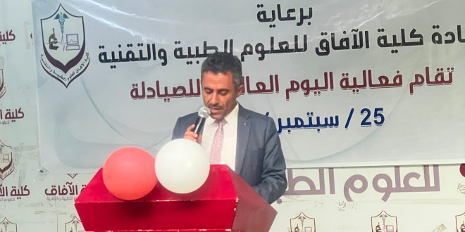 في أجواء علمية ومهنية.. كلية الآفاق تحتفل باليوم العالمي للصيادلة