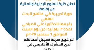 جامعة الناصر تعلن عن دورة تدريبية مجانية لطلبة المستوى الرابع في مناهج البحث العلمي