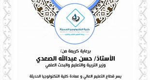 كلية التكنولوجيا الحديثة ترعى مسابقة ومعرض التصاميم والأشغال اليدوية