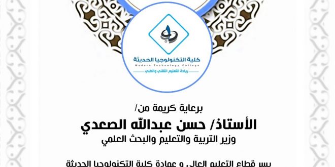 كلية التكنولوجيا الحديثة ترعى مسابقة ومعرض التصاميم والأشغال اليدوية