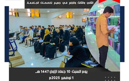 انطلاق الفصل الدراسي الثاني بجامعة الجيل الجديد...السبت 1 نوفمبر