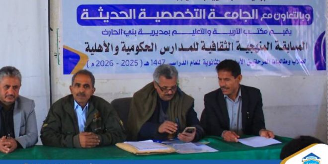 الجامعة التخصصية وبني الحارث التعليمية تدشنان المسابقة المنهجية لطلبة المرحلة الأساسية