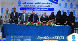 الكلية التخصصية الحديثة تنظم المسابقة المنهجية الثانية لمادة المصطلحات الطبية