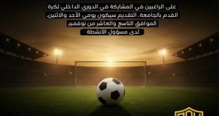 تعلن جامعة الجيل الجديد عن فتح باب التسجيل للطلبة الراغبين في المشاركة بدوري كرة القدم