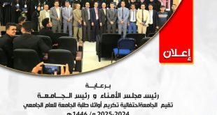 غداً… جامعة الجيل الجديد تحتفي بطلابها الأوائل في حفل التفوق العلمي السنوي