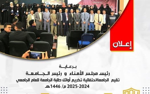 غداً… جامعة الجيل الجديد تحتفي بطلابها الأوائل في حفل التفوق العلمي السنوي