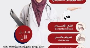 من الدبلوم إلى البكالوريوس.. كلية الجزيرة تعلن بدء التسجيل في برنامج التمكين الطبي