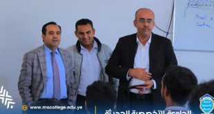 الجامعة التخصصية الحديثة تدشين الفصل الدراسي الثاني