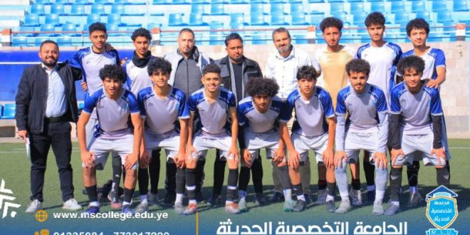 الجامعة التخصصية الحديثة تتأهل لدور الـ16 في دوري الجامعات بعد فوزها على فريق جامعة الناصر