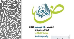 كلية الآداب بجامعة الملكة أروى تحتفي باليوم العالمي للغة العربية