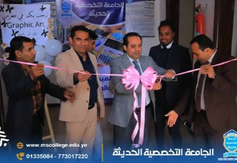 قسم الجرافيكي بالجامعة التخصصية الحديثة ينظم معرضًا فنيًا متميز