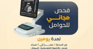 حملة صحية مجانية للأمهات ينظمها مركز كلية الغد الدولية في إطار المسؤولية المجتمعية