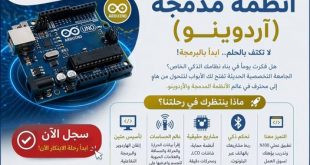دورة تدريبية في الآردوينو بالجامعة التخصصية الحديثة