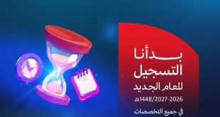 الجامعة الوطنية تفتح باب القبول والتسجيل للعام الجامعي 1448هـ – 2026/2027م