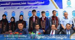 الكلية التخصصية الحديثة تختتم مناقشات مشاريع تخرج طلبة الأمن السيبراني