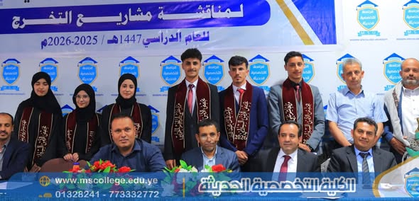 الكلية التخصصية الحديثة تختتم مناقشات مشاريع تخرج طلبة الأمن السيبراني