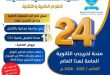 تعرف على المنح الدراسية و التخفيضات بالكلية التخصصية الحديثة 2026 
