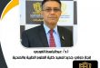 جامعة الجيل الجديد تبارك للدكتور عبد الباسط الغوري إنجازه الدولي في البحث العلمي