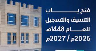 جامعة العلوم الرقمية تفتح باب التسجيل للعام الجامعي 2026/2027م