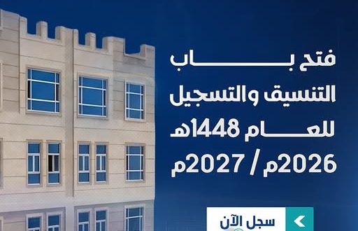 جامعة العلوم الرقمية تفتح باب التسجيل للعام الجامعي 2026/2027م