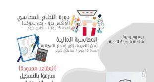 جامعة الملكة أروى تطلق دورات تدريبية في المحاسبة المالية والنظام المحاسبي أونكس برو