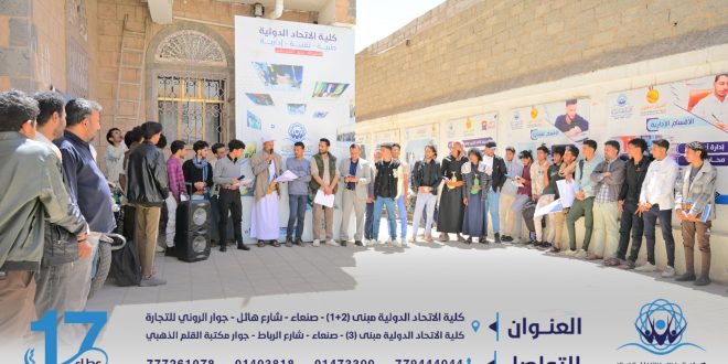 كلية الاتحاد الدولية تنظم وقفة تضامنية مع فلسطين ضمن أنشطتها التربوية والإنسانية