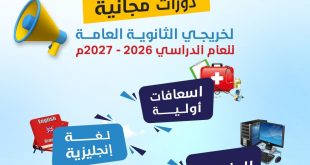 كلية الاتحاد الدولية تدشن دورات مجانية لطلبة الثانوية العامة