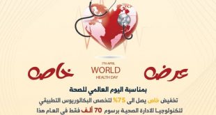 كلية الغد: تخفيض يصل إلى 75% على بكالوريوس تكنولوجيا الإدارة الصحية